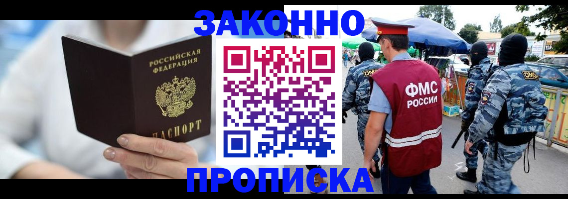 временная регистрация законно в Баймаке