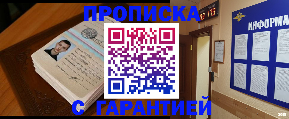 временная регистрация 2025 в Баймаке