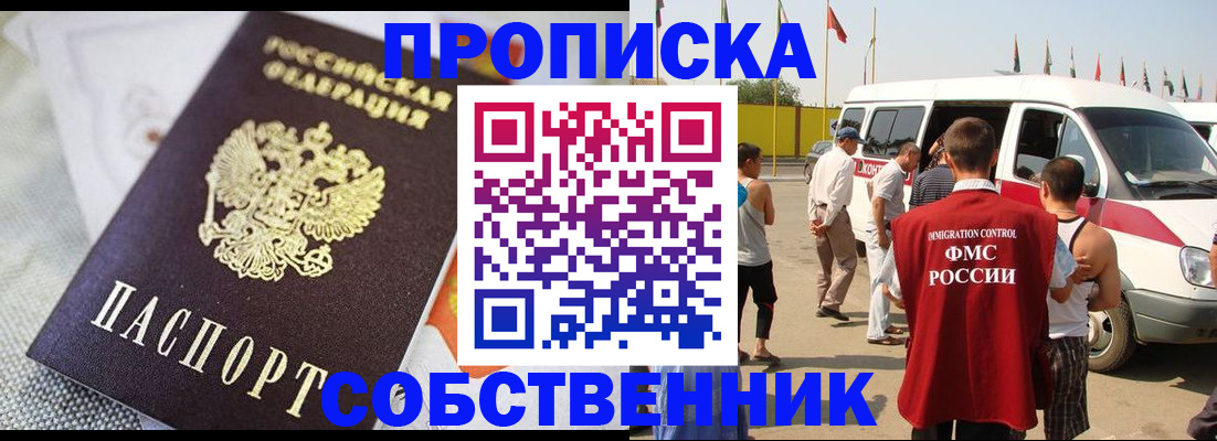 прописка иностранных граждан в Баймаке