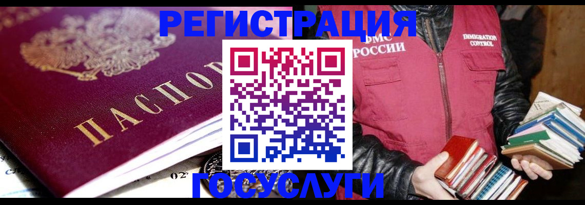 прописка штамп в Баймаке