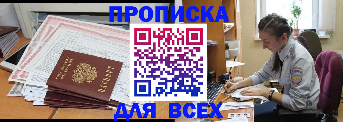 временная регистрация поиск в Баймаке