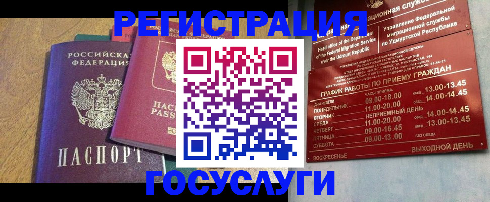 миграционный учет в Баймаке